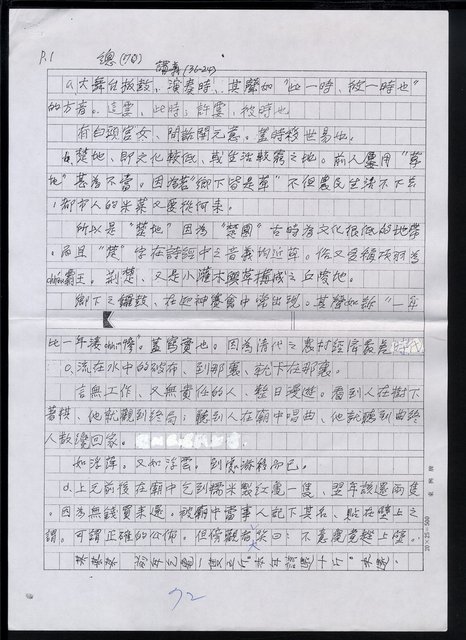 主要名稱：諺語乃民間文學，亦語言的藝術，以修辭法分之，較為合適8.摹狀格圖檔，第3張，共5張