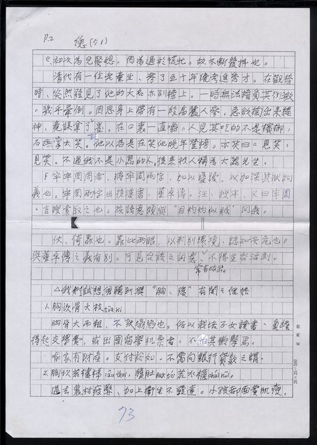 主要名稱：諺語乃民間文學，亦語言的藝術，以修辭法分之，較為合適8.摹狀格圖檔，第4張，共5張