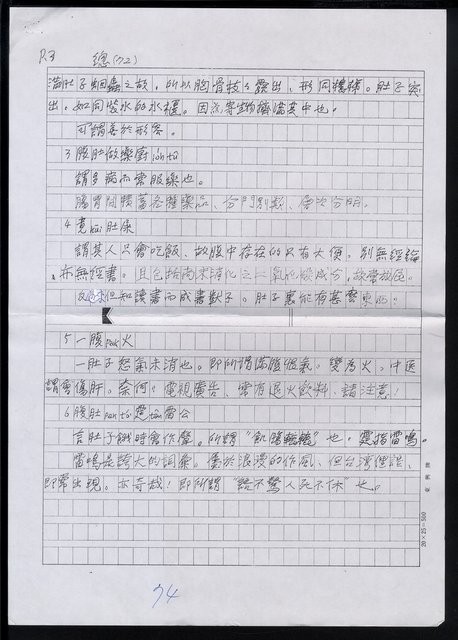 主要名稱：諺語乃民間文學，亦語言的藝術，以修辭法分之，較為合適8.摹狀格圖檔，第5張，共5張