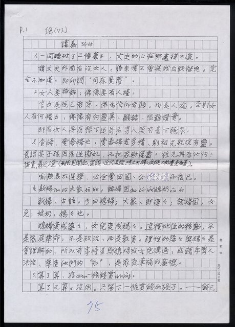 主要名稱：諺語乃民間文學，亦語言的藝術，以修辭法分之，較為合適9押韻格圖檔，第3張，共5張