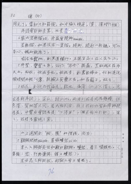 主要名稱：諺語乃民間文學，亦語言的藝術，以修辭法分之，較為合適9押韻格圖檔，第4張，共5張