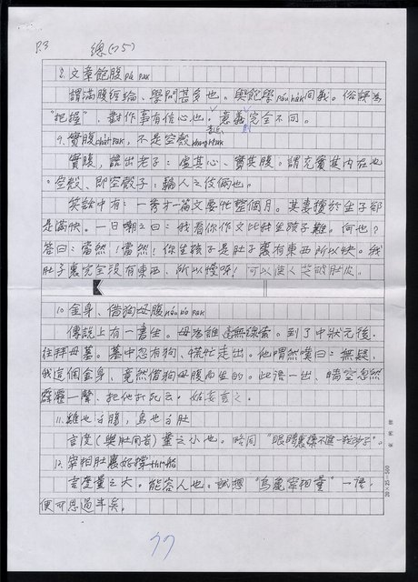 主要名稱：諺語乃民間文學，亦語言的藝術，以修辭法分之，較為合適9押韻格圖檔，第5張，共5張