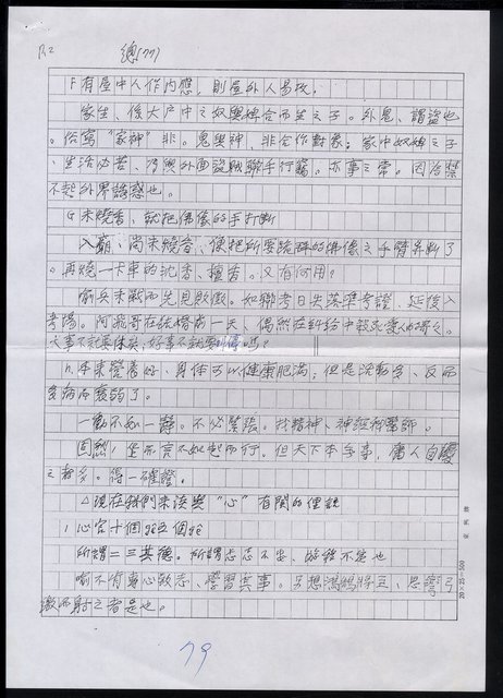 主要名稱：諺語乃民間文學，亦語言的藝術，以修辭法分之，較為合適10.排比格圖檔，第4張，共5張