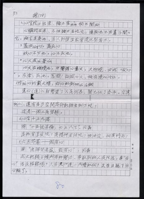 主要名稱：諺語乃民間文學，亦語言的藝術，以修辭法分之，較為合適10.排比格圖檔，第5張，共5張