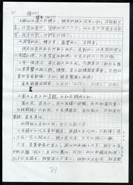 主要名稱：諺語乃民間文學，亦語言的藝術，以修辭法分之，較為合適11.複疊格圖檔，第3張，共5張