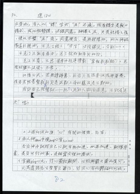 主要名稱：諺語乃民間文學，亦語言的藝術，以修辭法分之，較為合適11.複疊格圖檔，第4張，共5張