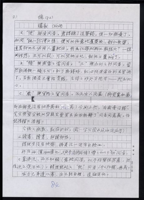 主要名稱：諺語乃民間文學，亦語言的藝術，以修辭法分之，較為合適12.諧音格圖檔，第3張，共5張