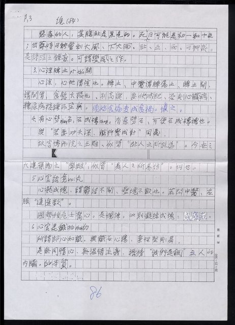 主要名稱：諺語乃民間文學，亦語言的藝術，以修辭法分之，較為合適12.諧音格圖檔，第5張，共5張