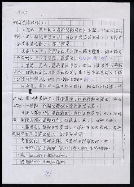 主要名稱：諺語在社會1.嘲諷類圖檔，第4張，共5張