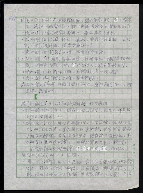 主要名稱：台語聖詩漢字用辭之意見圖檔，第5張，共16張