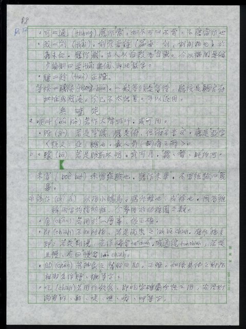 主要名稱：台語聖詩漢字用辭之意見圖檔，第10張，共16張