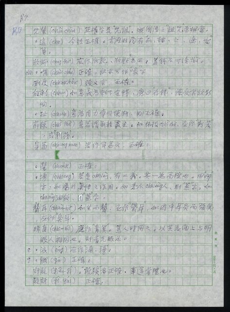 主要名稱：台語聖詩漢字用辭之意見圖檔，第11張，共16張