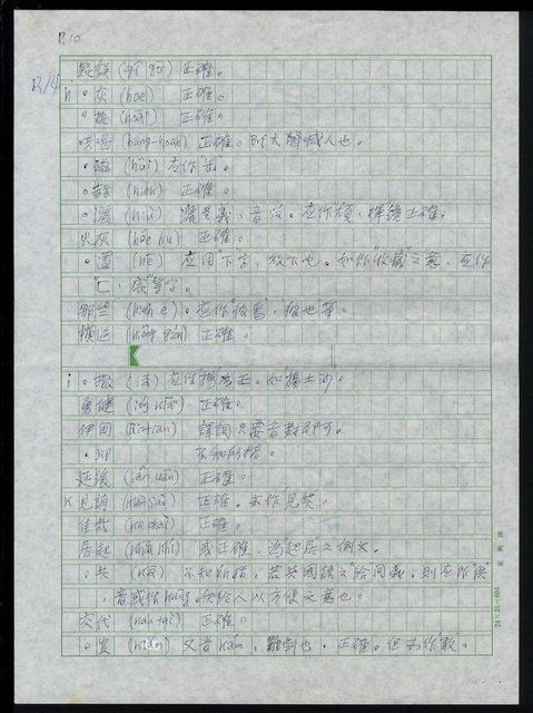 主要名稱：台語聖詩漢字用辭之意見圖檔，第12張，共16張