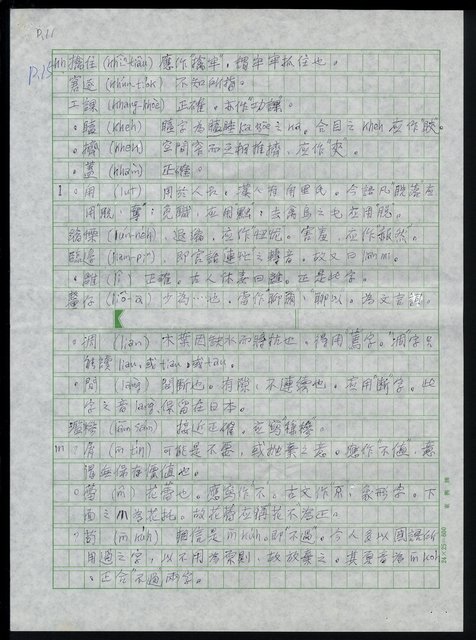 主要名稱：台語聖詩漢字用辭之意見圖檔，第13張，共16張