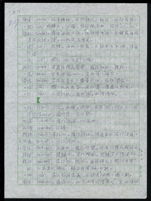 主要名稱：台語聖詩漢字用辭之意見圖檔，第15張，共16張