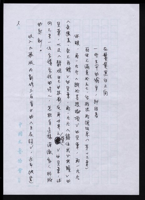 主要名稱：回首叫雲飛起—略談羊令野的詩及其他圖檔，第4張，共10張