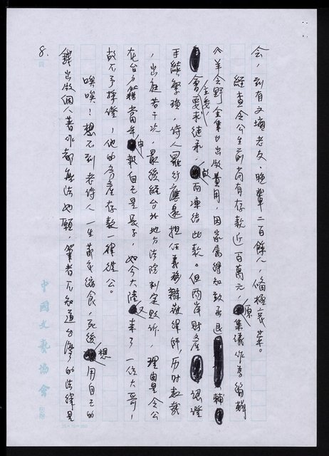 主要名稱：回首叫雲飛起—略談羊令野的詩及其他圖檔，第9張，共10張