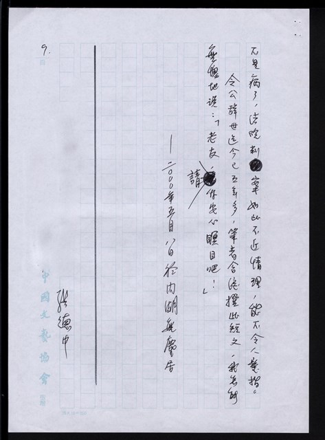 主要名稱：回首叫雲飛起—略談羊令野的詩及其他圖檔，第10張，共10張