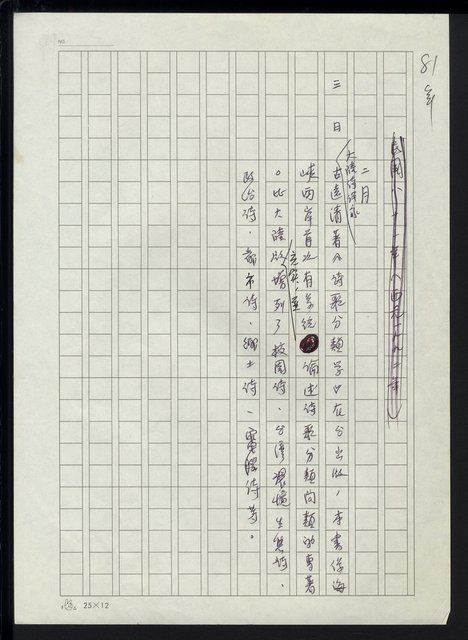 主要名稱：台灣地區文壇大事記要（新詩部分：民國81年~民國84年）圖檔，第5張，共307張