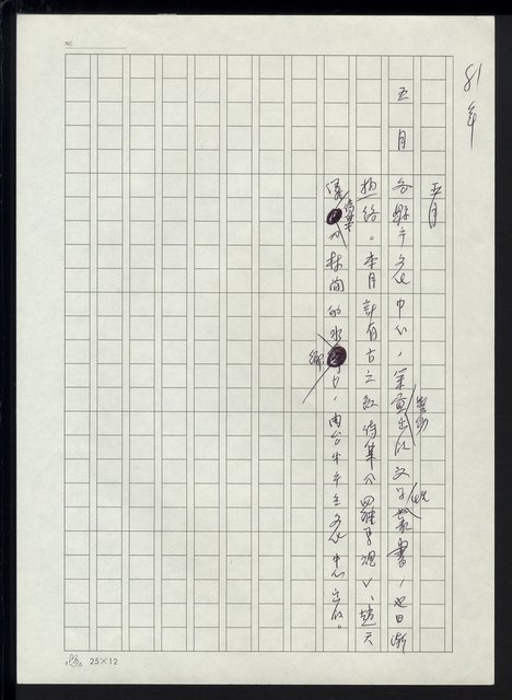 主要名稱：台灣地區文壇大事記要（新詩部分：民國81年~民國84年）圖檔，第11張，共307張