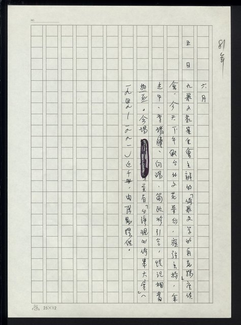 主要名稱：台灣地區文壇大事記要（新詩部分：民國81年~民國84年）圖檔，第16張，共307張