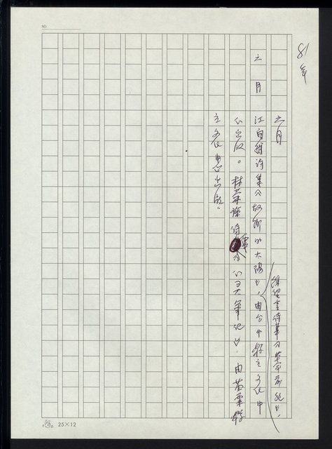 主要名稱：台灣地區文壇大事記要（新詩部分：民國81年~民國84年）圖檔，第22張，共307張