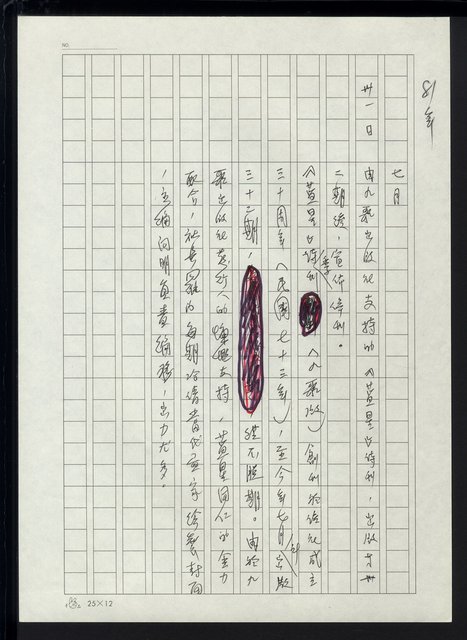 主要名稱：台灣地區文壇大事記要（新詩部分：民國81年~民國84年）圖檔，第26張，共307張