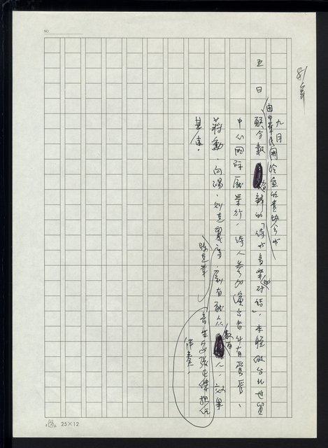 主要名稱：台灣地區文壇大事記要（新詩部分：民國81年~民國84年）圖檔，第29張，共307張