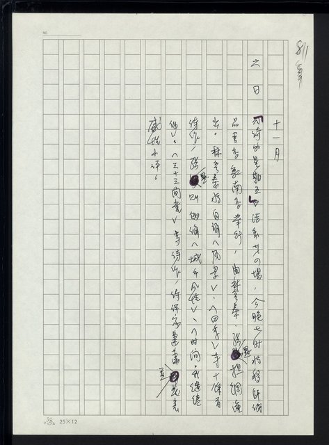 主要名稱：台灣地區文壇大事記要（新詩部分：民國81年~民國84年）圖檔，第42張，共307張