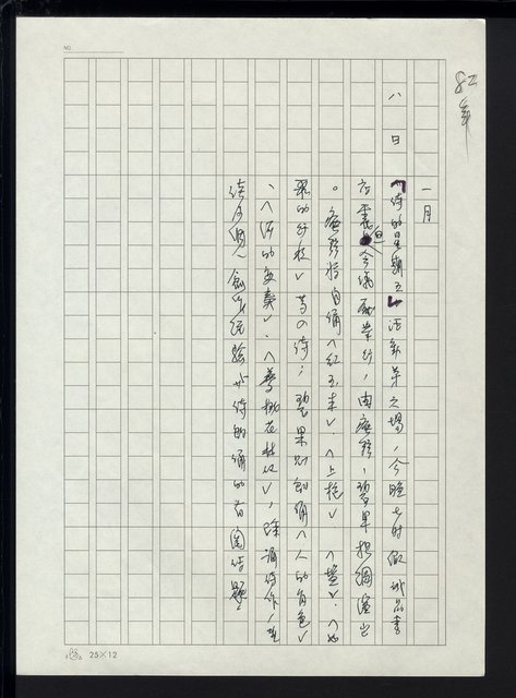 主要名稱：台灣地區文壇大事記要（新詩部分：民國81年~民國84年）圖檔，第52張，共307張