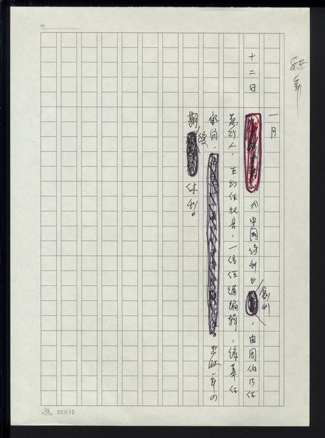 主要名稱：台灣地區文壇大事記要（新詩部分：民國81年~民國84年）圖檔，第57張，共307張