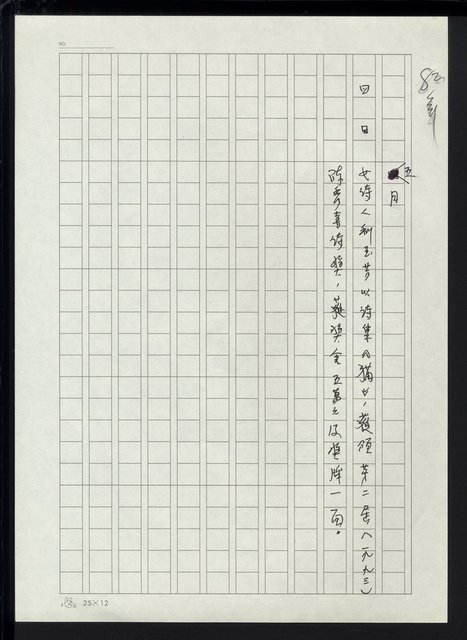 主要名稱：台灣地區文壇大事記要（新詩部分：民國81年~民國84年）圖檔，第77張，共307張