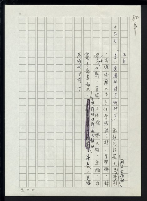 主要名稱：台灣地區文壇大事記要（新詩部分：民國81年~民國84年）圖檔，第79張，共307張