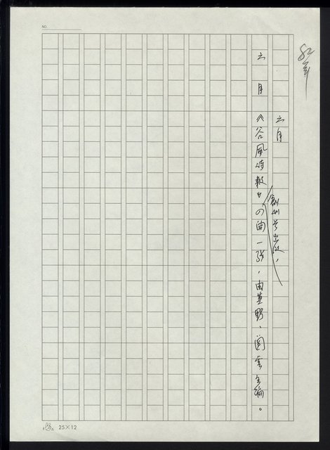 主要名稱：台灣地區文壇大事記要（新詩部分：民國81年~民國84年）圖檔，第86張，共307張