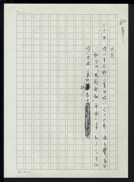 主要名稱：台灣地區文壇大事記要（新詩部分：民國81年~民國84年）圖檔，第90張，共307張