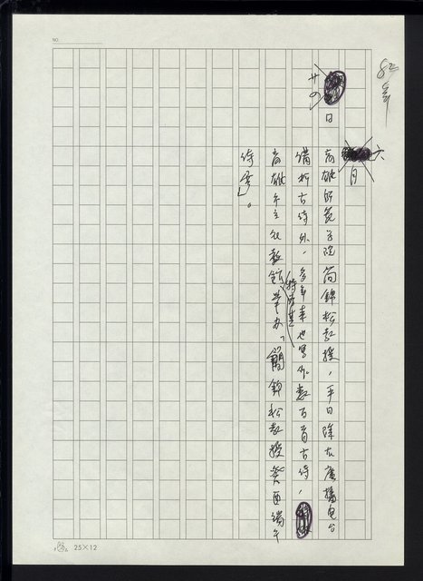 主要名稱：台灣地區文壇大事記要（新詩部分：民國81年~民國84年）圖檔，第94張，共307張