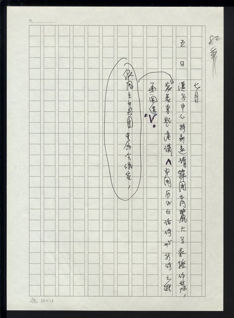 主要名稱：台灣地區文壇大事記要（新詩部分：民國81年~民國84年）圖檔，第97張，共307張