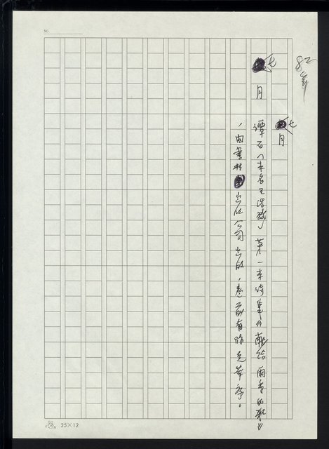 主要名稱：台灣地區文壇大事記要（新詩部分：民國81年~民國84年）圖檔，第101張，共307張