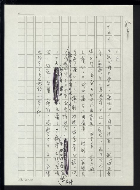 主要名稱：台灣地區文壇大事記要（新詩部分：民國81年~民國84年）圖檔，第108張，共307張