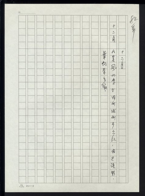 主要名稱：台灣地區文壇大事記要（新詩部分：民國81年~民國84年）圖檔，第123張，共307張