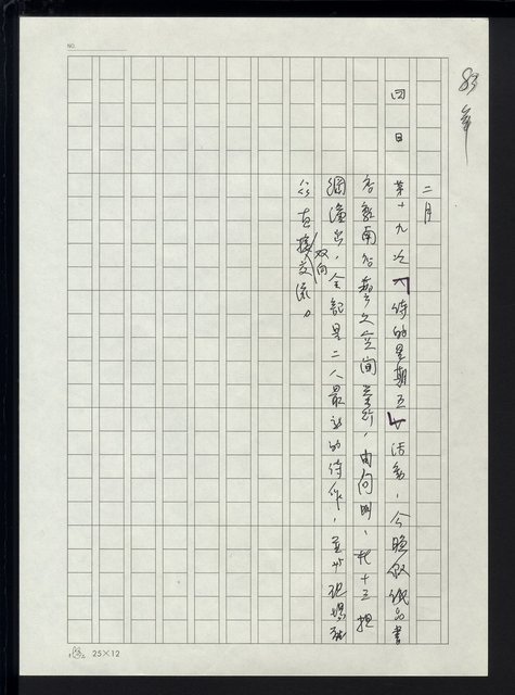 主要名稱：台灣地區文壇大事記要（新詩部分：民國81年~民國84年）圖檔，第137張，共307張