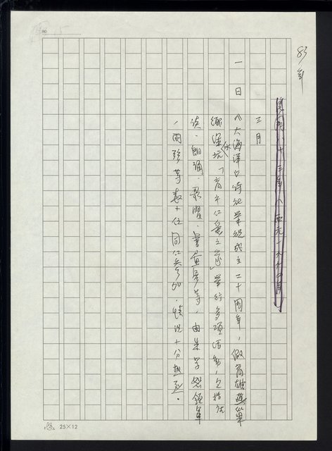 主要名稱：台灣地區文壇大事記要（新詩部分：民國81年~民國84年）圖檔，第141張，共307張