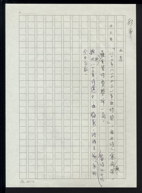 主要名稱：台灣地區文壇大事記要（新詩部分：民國81年~民國84年）圖檔，第168張，共307張