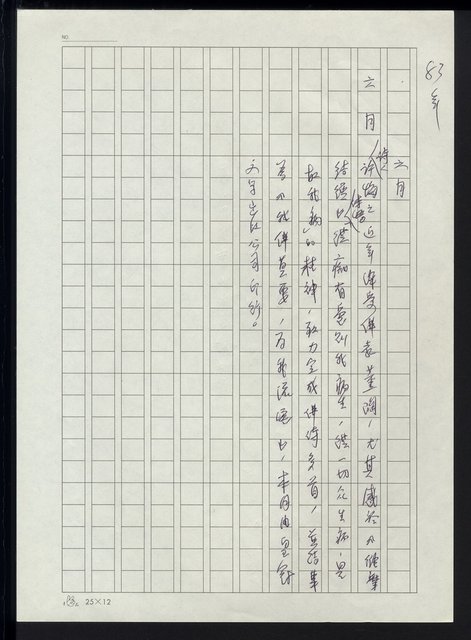 主要名稱：台灣地區文壇大事記要（新詩部分：民國81年~民國84年）圖檔，第173張，共307張