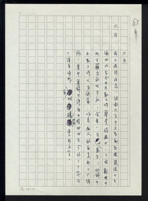 主要名稱：台灣地區文壇大事記要（新詩部分：民國81年~民國84年）圖檔，第174張，共307張