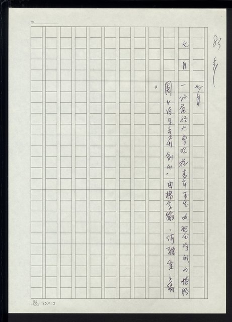 主要名稱：台灣地區文壇大事記要（新詩部分：民國81年~民國84年）圖檔，第179張，共307張