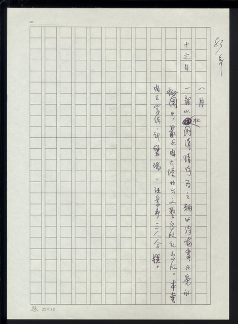 主要名稱：台灣地區文壇大事記要（新詩部分：民國81年~民國84年）圖檔，第182張，共307張