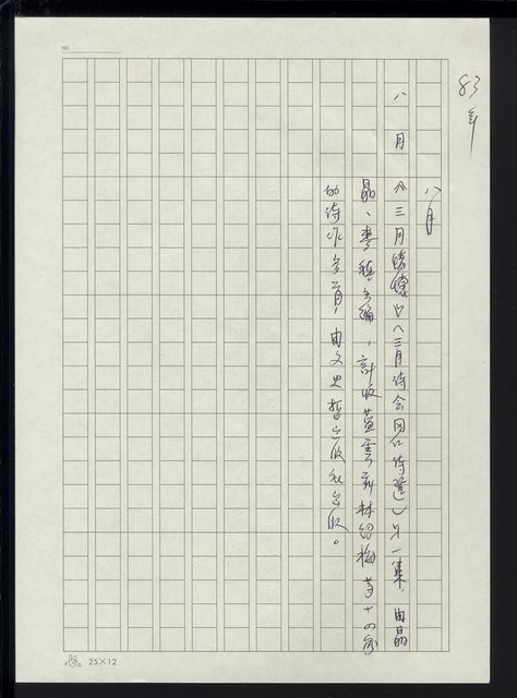 主要名稱：台灣地區文壇大事記要（新詩部分：民國81年~民國84年）圖檔，第190張，共307張