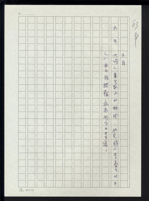 主要名稱：台灣地區文壇大事記要（新詩部分：民國81年~民國84年）圖檔，第192張，共307張