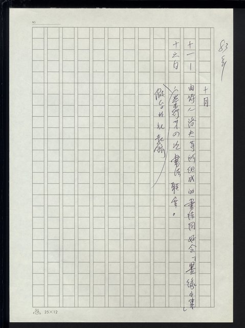 主要名稱：台灣地區文壇大事記要（新詩部分：民國81年~民國84年）圖檔，第201張，共307張